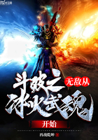 斗破之无敌从冰火武魂开始