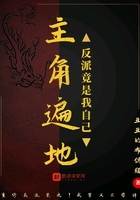 主角遍地：反派竟是我自己