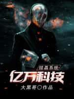 亿万科技结晶系统