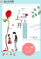 陌上花开青禾伴薇