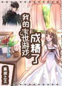 我养的纸片人是末世boss