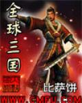 全球三国