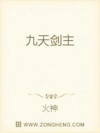 九天剑主