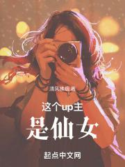 这个up主是仙女