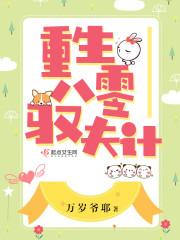 重生军嫂驭夫计