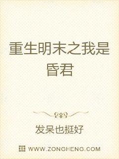 重生明末之我是昏君