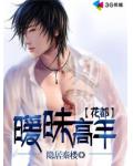 花都暧昧高手