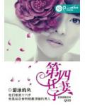 第四任妻子