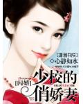 闪婚少校娇妻