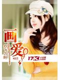 画爱