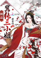 极品嚣张三小姐