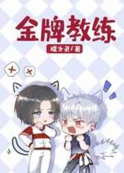 金牌教练