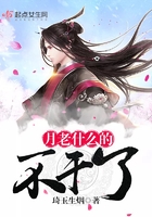 月老什么的不干了