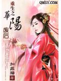 重生之华阳废后