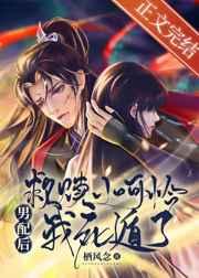 救赎小可怜男配后我死遁了