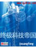 终极科技帝国