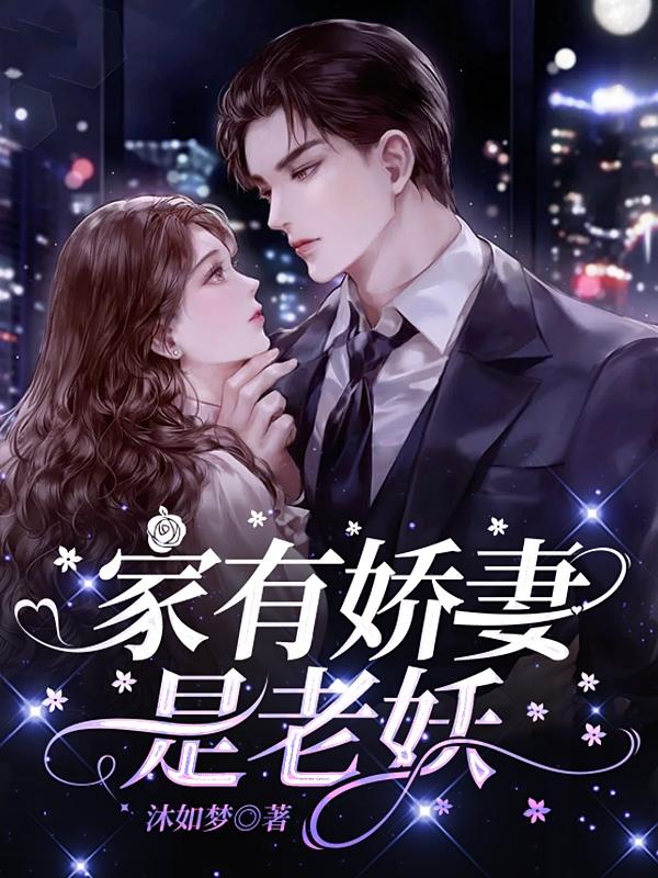 娇养七年替身摇身一变心尖宠