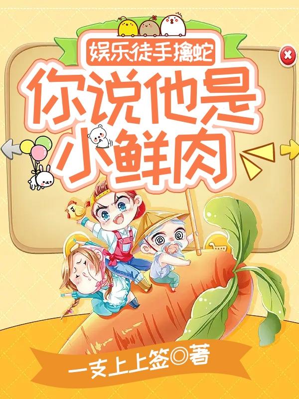 娱乐：快乐巨星和他的冤种观众们