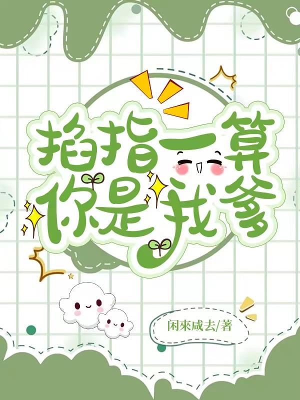 四岁团子认爹爹，鬼鬼来咯