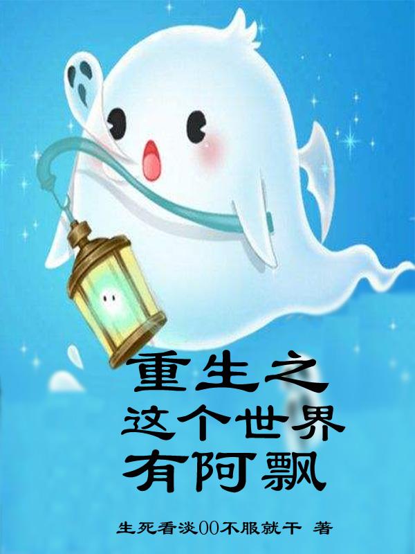 重生之我真的只想躺平啊