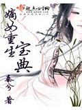 嫡女重生宝典