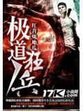 极道狂兵