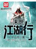 末世江湖